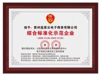 诚信是企业立足之本，更是企业发展之根。    （益家云获评众信验证示范企业）  近日，