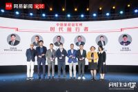 网易2020中国家居冠军榜十大奖项重磅发布 见证行业冠军能量