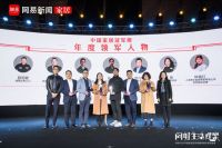 网易2020中国家居冠军榜十大奖项重磅发布 见证行业冠军能量