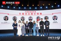 网易2020中国家居冠军榜十大奖项重磅发布 见证行业冠军能量