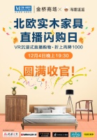 海狸逛逛携手多家家具大牌，开启家居店铺VR直播体验新时代
