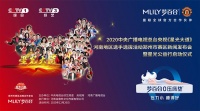 2020央视《星光大道》郑州市赛区新闻发布会暨2020梦百合首届开仓日河南站隆重启动