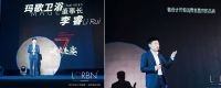 2020 LORBN七周年经销商峰会暨新品发布会圆满举行