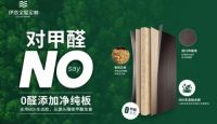 元旦感恩，跨年钜惠，伊恋全屋定制暖心助你换新家