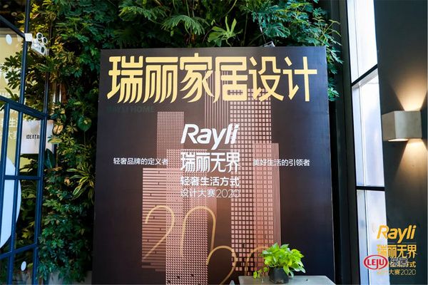 杨星滨获得2020Rayli瑞丽无界·轻奢生活方式设计大赛设计奖