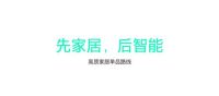 魅族 Lipro 智能家居品牌分享会召开 正式进军高端智能家居行业