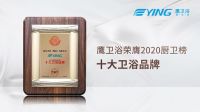 鹰卫浴创新不止，荣获厨卫行业两项重量级大奖！