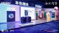 汪敏燕:海尔BlingBling彩装机打通行业壁垒达全球领先