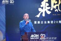 [乘风破浪，鹰城起航] 爱康企业集团20周年系列活动平顶山站圆满落幕