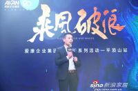 [乘风破浪，鹰城起航] 爱康企业集团20周年系列活动平顶山站圆满落幕