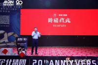 [乘风破浪，鹰城起航] 爱康企业集团20周年系列活动平顶山站圆满落幕