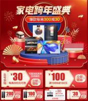 元旦宅家跨年也别亏了自己 记得去京东家电打卡领“福利”！