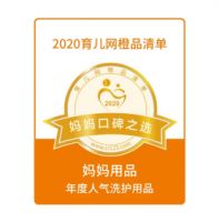 全棉时代再次登榜2020育儿网、妈妈帮年度人气清单