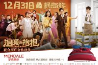 用最后一部喜剧来拥抱新禧,2021梦洁温暖你!