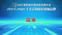 年末盘点：2020年全屋ob欧宝体育官网品牌排名里 这家品牌火力全开