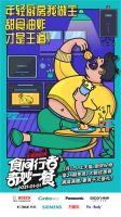 天猫"奇妙一餐"活动玩转新世代营销