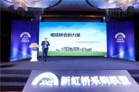 “凝聚力，绘蓝图，新跨越” ——箭牌卫浴受邀参加新虹桥联盟2020年下半年度签约仪式