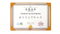 芝华仕母公司敏华实业荣获全国工商联“抗击新冠肺炎疫情先进民营企业”称号