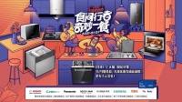 天猫"奇妙一餐"活动玩转新世代营销