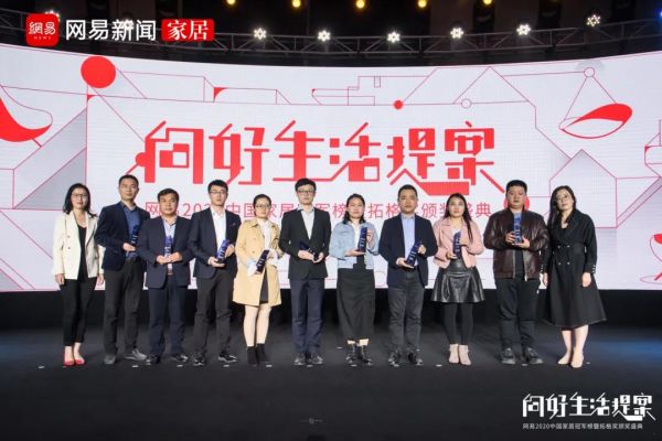 西蒙电气获网易2020中国家居冠军榜“先锋创新品牌”