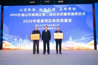 创质量标杆，FAENZA法恩莎荣获2020年度佛山市高明区政府质量奖