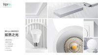 魅族 Lipro 带你探索自然之美，8 款健康照明系列产品正式发布