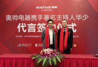 官宣|中国好厨电奥帅签约中国好舌头华少