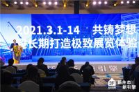 新生态 · 新引擎|第45届名家具展迎来华丽蜕变