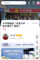 深耕供应链让利消费者 国美真选低价好物开启“霸屏模式”