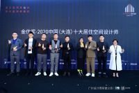 国泽昊斩获金住奖大连十大居住空间设计师称号「Talk设计」