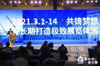 第45届名家具展全新生态平台和五大超级引擎发布