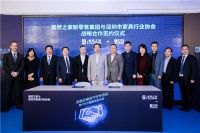 重磅 | 居然之家&深圳家协全面战略合作，齐齐看好中国大家居未来