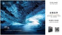滤芯自净，十年长效|COLMOI2000净水机全新上市