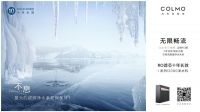滤芯自净，十年长效|COLMOI2000净水机全新上市
