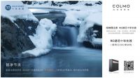 滤芯自净，十年长效|COLMOI2000净水机全新上市