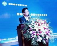 昆明市智能·家居行业协会庆典之夜