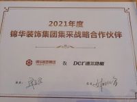 携手共赢，德尔地板与锦华装饰集团达成集采战略合作