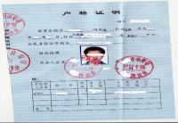 开户籍证明需要什么材料 没有户口本怎么领结婚证