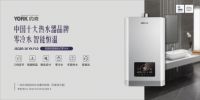 真香之选 | YORK约克“燃热”，变频恒温零冷水