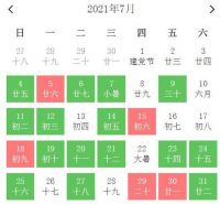 2021年1月宜嫁娶的日子有哪些 2021年宜嫁娶的黄道吉日有哪些