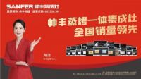 特约赞助《欢乐喜剧人》，帅丰构筑健康烹饪大场景