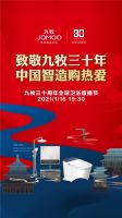 慈善提档再升级！九牧30周年全球卫浴直播节即将携爱来袭