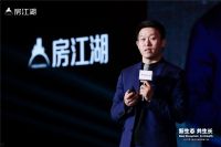 新生态·共生长——2021年上海房江湖分销商大会成功召开