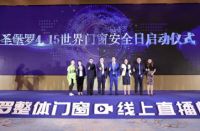 七大关键词窥探圣堡罗整体门窗2020的发展