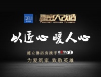 德立淋浴房x 《秘密大改造》暖心回顾 | 匠心不变 爱行不止