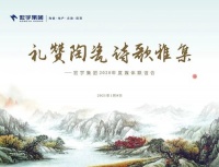 礼赞陶瓷 诗歌雅集——宏宇集团2020年度媒体联谊会圆满举行