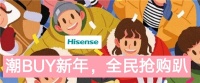 海信携手旺旺、古井贡预热京东年货节，解锁家电新玩法