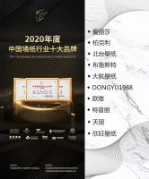 2020年度中国定制软装饰、墙纸墙布行业品牌培育监测报告