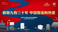 致敬中国智造，九牧准备干一件大事！
