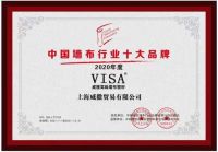 VISA高端墙布窗帘蝉联墙布十大品牌，斩获最佳设计大奖